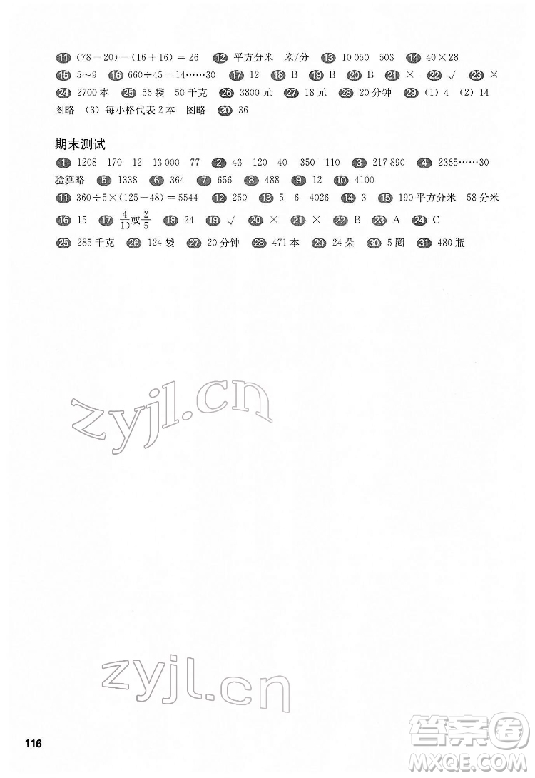 華東師范大學(xué)出版社2022一課一練三年級數(shù)學(xué)第二學(xué)期增強版華東師大版答案
