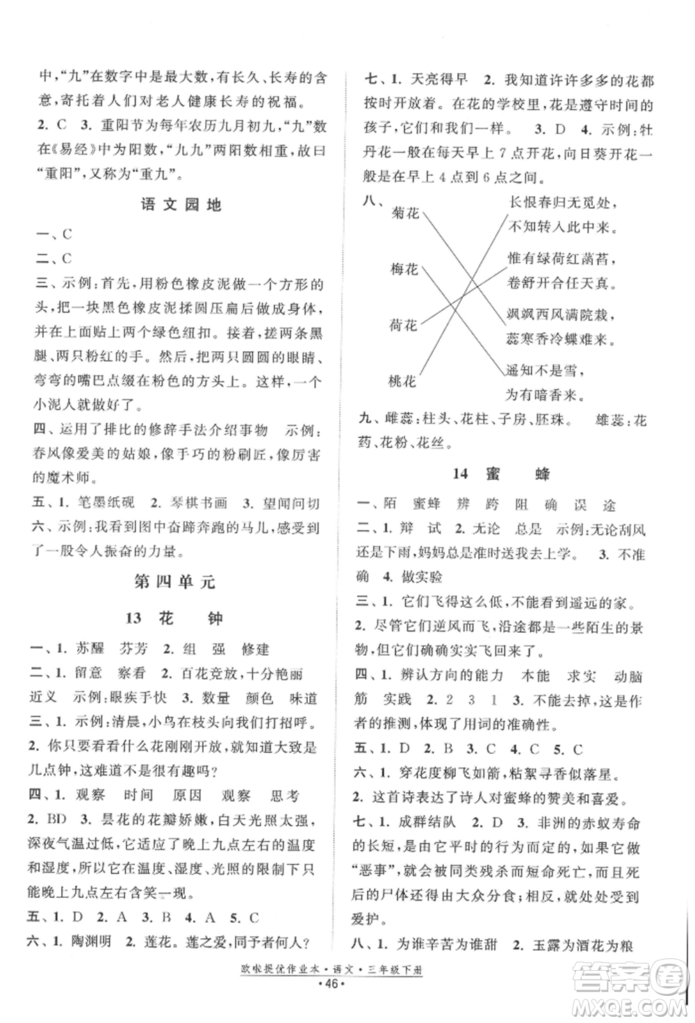 江蘇鳳凰美術(shù)出版社2022歐拉提優(yōu)作業(yè)本三年級(jí)語文下冊(cè)人教版參考答案