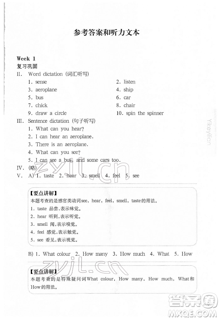 華東師范大學(xué)出版社2022一課一練三年級英語N版第二學(xué)期增強版華東師大版答案