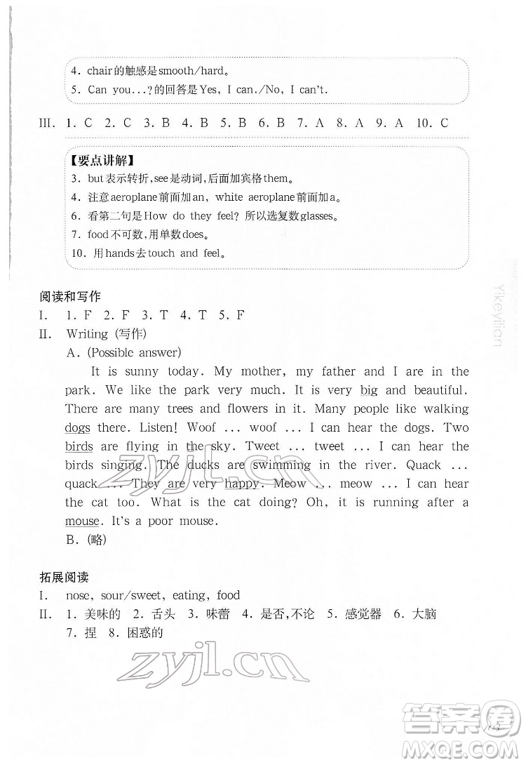 華東師范大學(xué)出版社2022一課一練三年級英語N版第二學(xué)期增強版華東師大版答案