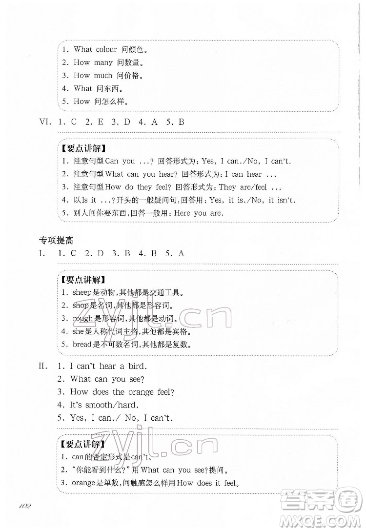 華東師范大學(xué)出版社2022一課一練三年級英語N版第二學(xué)期增強版華東師大版答案