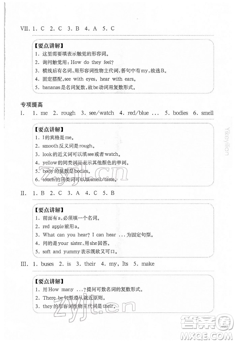 華東師范大學(xué)出版社2022一課一練三年級英語N版第二學(xué)期增強版華東師大版答案