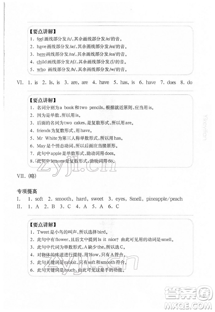 華東師范大學(xué)出版社2022一課一練三年級英語N版第二學(xué)期增強版華東師大版答案