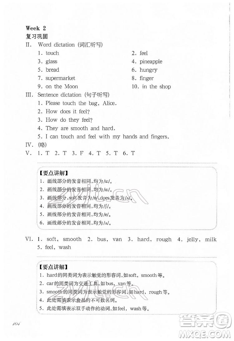 華東師范大學(xué)出版社2022一課一練三年級英語N版第二學(xué)期增強版華東師大版答案