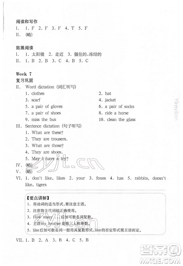 華東師范大學(xué)出版社2022一課一練三年級英語N版第二學(xué)期增強版華東師大版答案