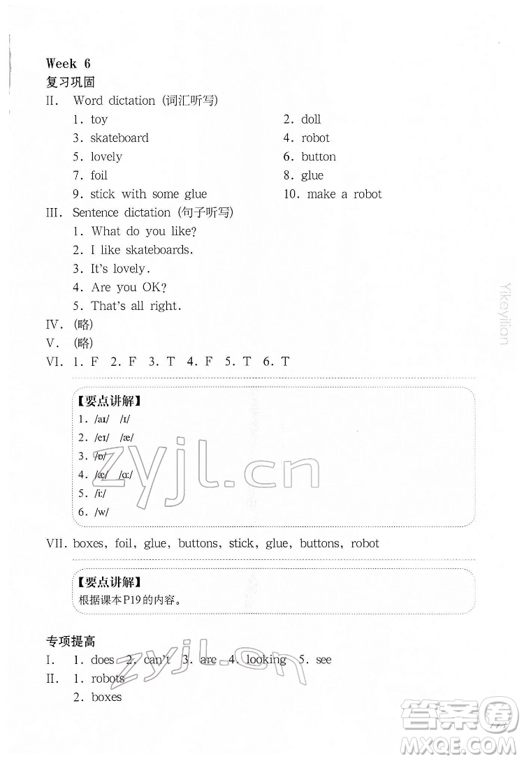 華東師范大學(xué)出版社2022一課一練三年級英語N版第二學(xué)期增強版華東師大版答案