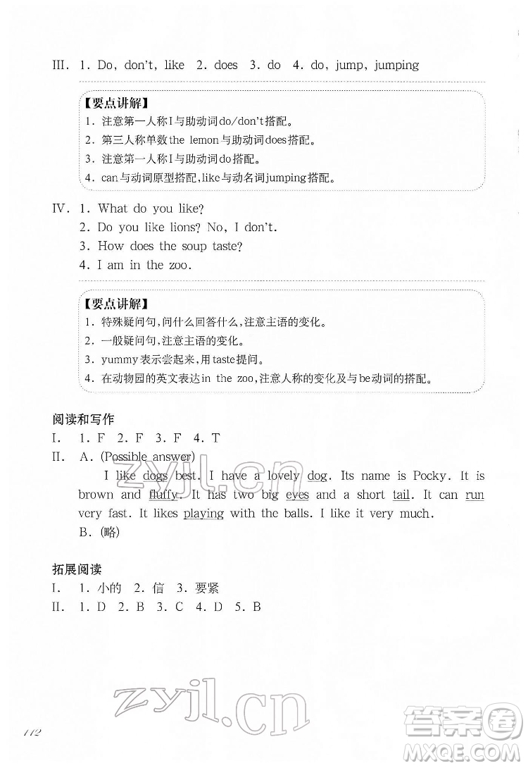華東師范大學(xué)出版社2022一課一練三年級英語N版第二學(xué)期增強版華東師大版答案