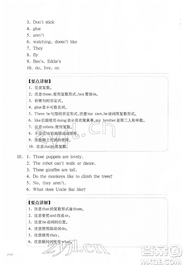 華東師范大學(xué)出版社2022一課一練三年級英語N版第二學(xué)期增強版華東師大版答案
