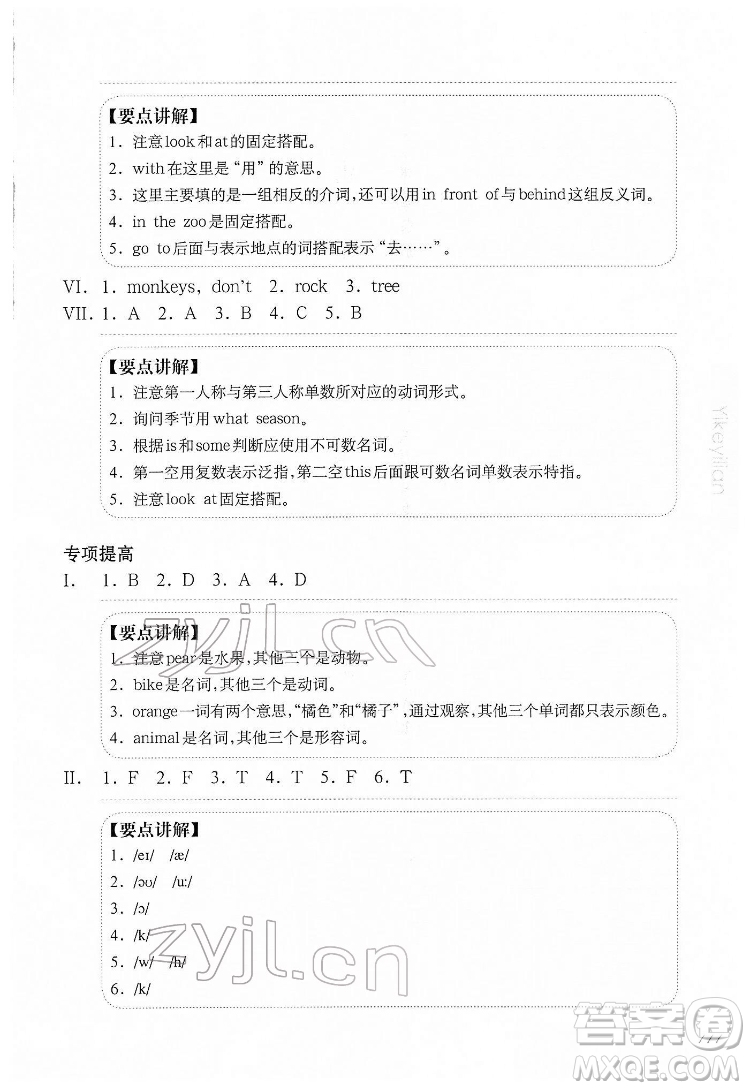 華東師范大學(xué)出版社2022一課一練三年級英語N版第二學(xué)期增強版華東師大版答案