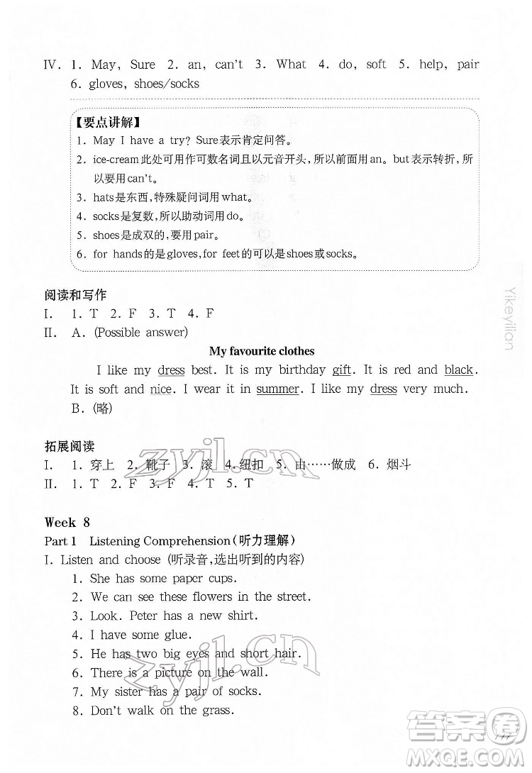 華東師范大學(xué)出版社2022一課一練三年級英語N版第二學(xué)期增強版華東師大版答案