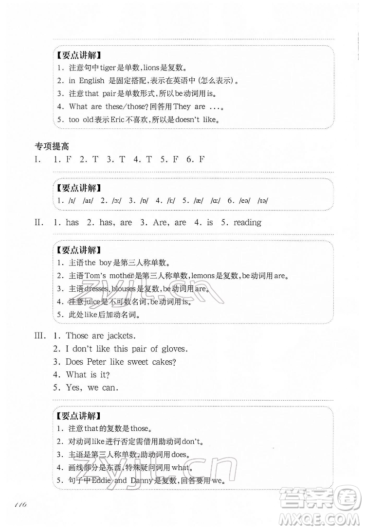 華東師范大學(xué)出版社2022一課一練三年級英語N版第二學(xué)期增強版華東師大版答案