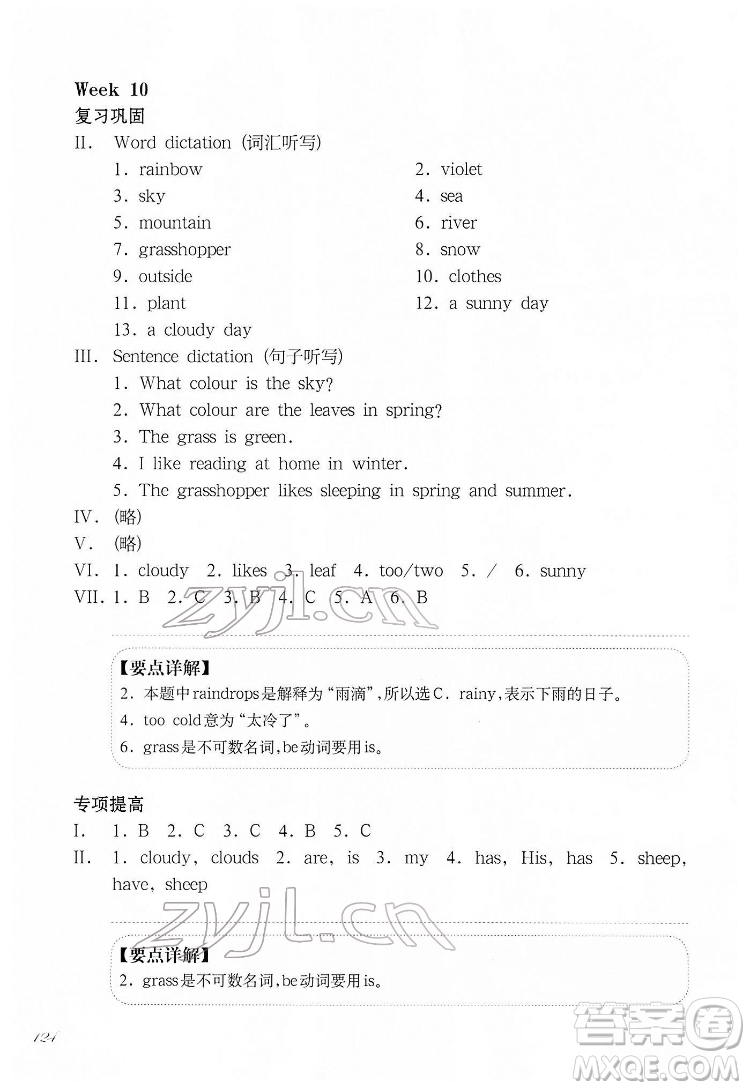 華東師范大學(xué)出版社2022一課一練三年級英語N版第二學(xué)期增強版華東師大版答案