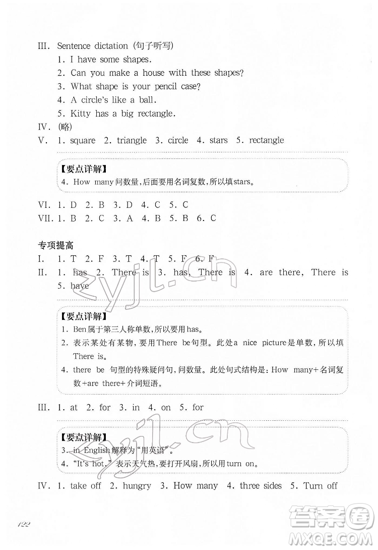 華東師范大學(xué)出版社2022一課一練三年級英語N版第二學(xué)期增強版華東師大版答案