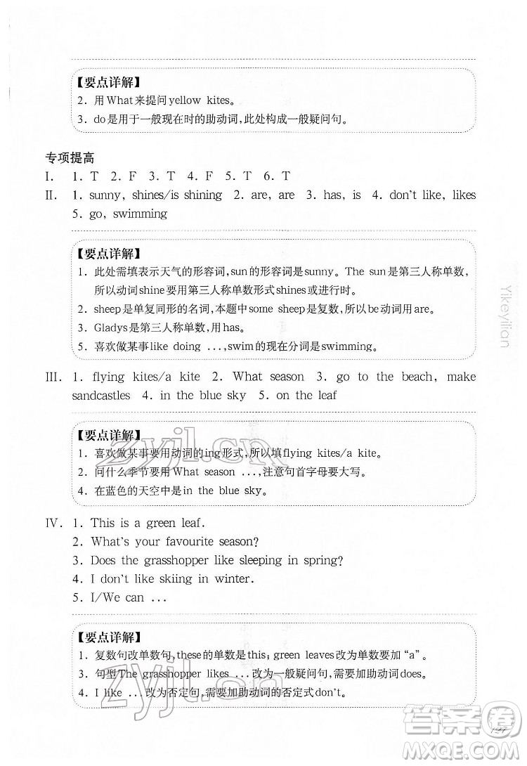 華東師范大學(xué)出版社2022一課一練三年級英語N版第二學(xué)期增強版華東師大版答案