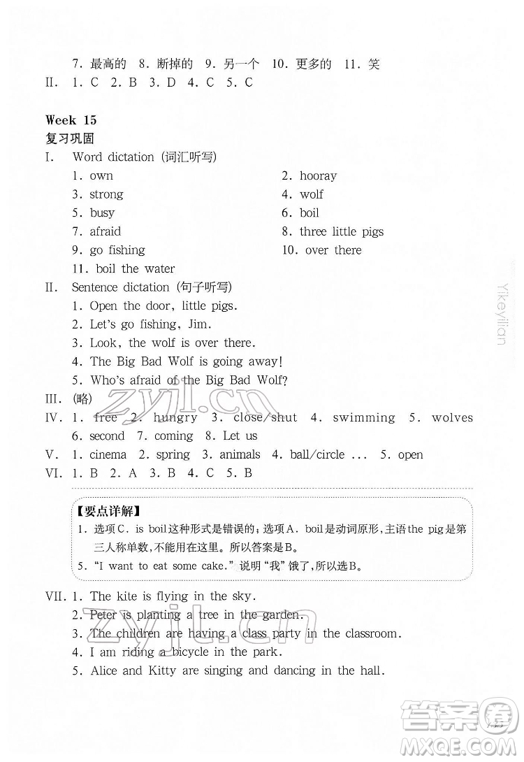 華東師范大學(xué)出版社2022一課一練三年級英語N版第二學(xué)期增強版華東師大版答案