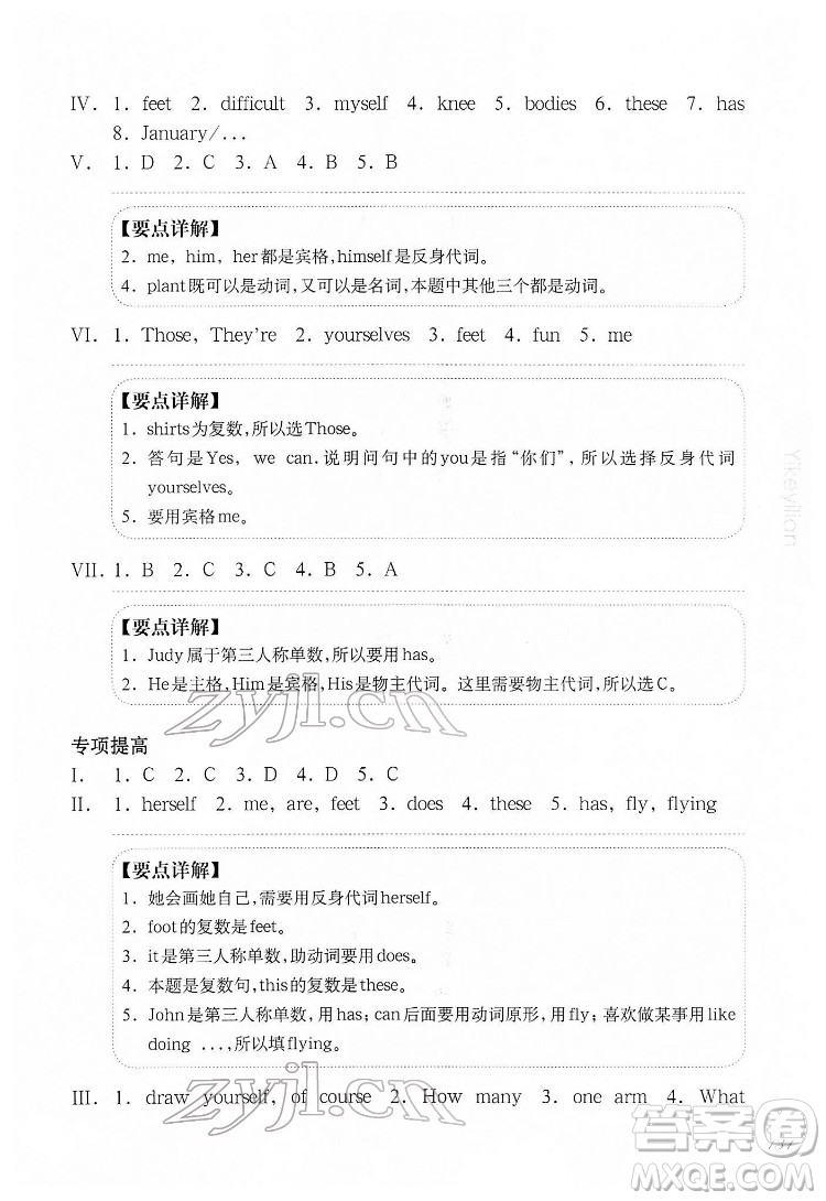 華東師范大學(xué)出版社2022一課一練三年級英語N版第二學(xué)期增強版華東師大版答案