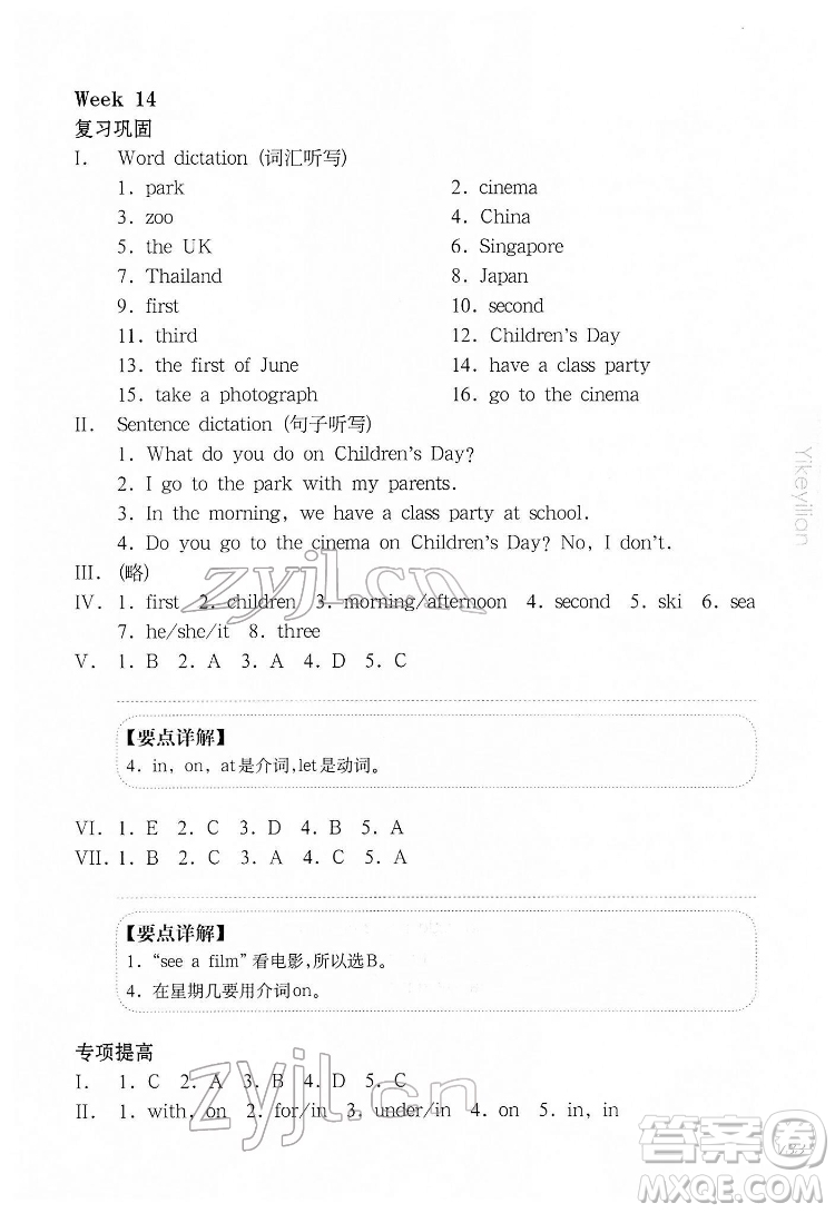 華東師范大學(xué)出版社2022一課一練三年級英語N版第二學(xué)期增強版華東師大版答案