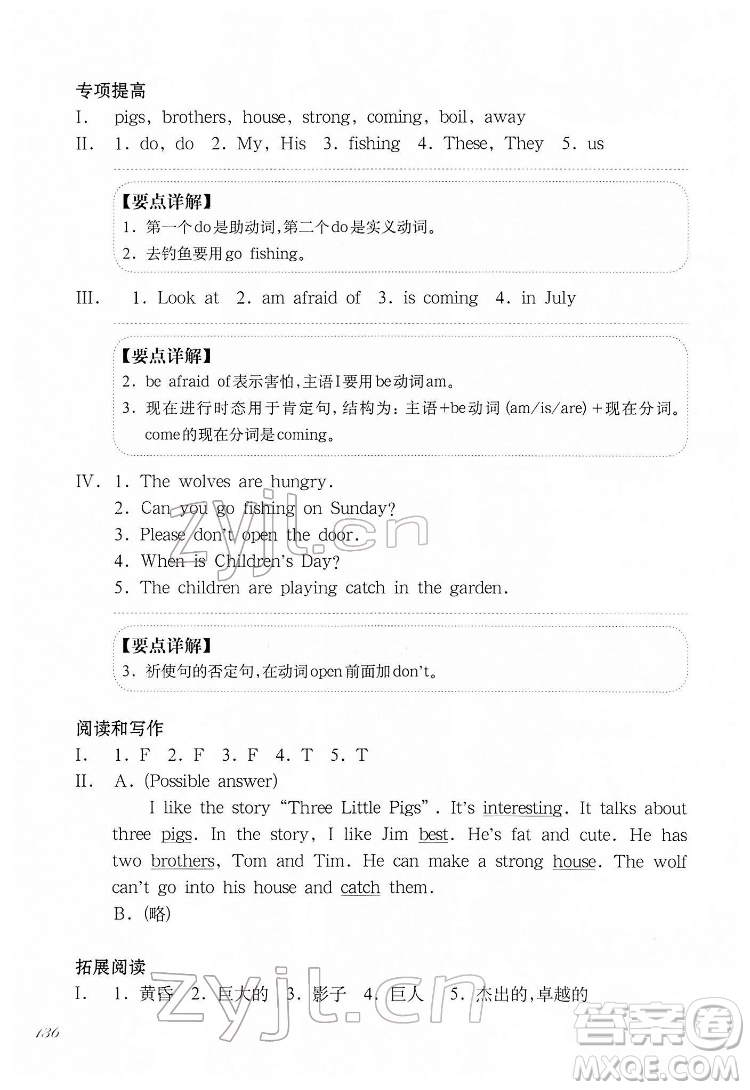 華東師范大學(xué)出版社2022一課一練三年級英語N版第二學(xué)期增強版華東師大版答案