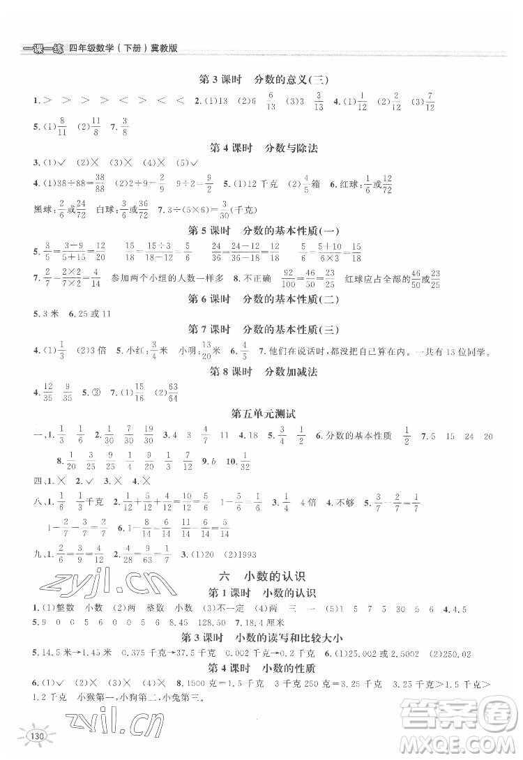 花山文藝出版社2022新編1課1練四年級下冊數(shù)學(xué)冀教版答案