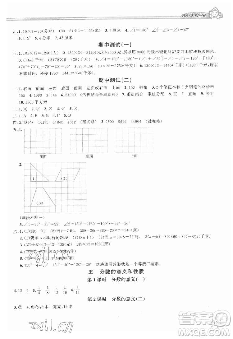花山文藝出版社2022新編1課1練四年級下冊數(shù)學(xué)冀教版答案