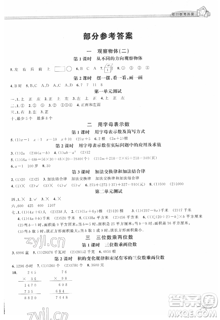 花山文藝出版社2022新編1課1練四年級下冊數(shù)學(xué)冀教版答案