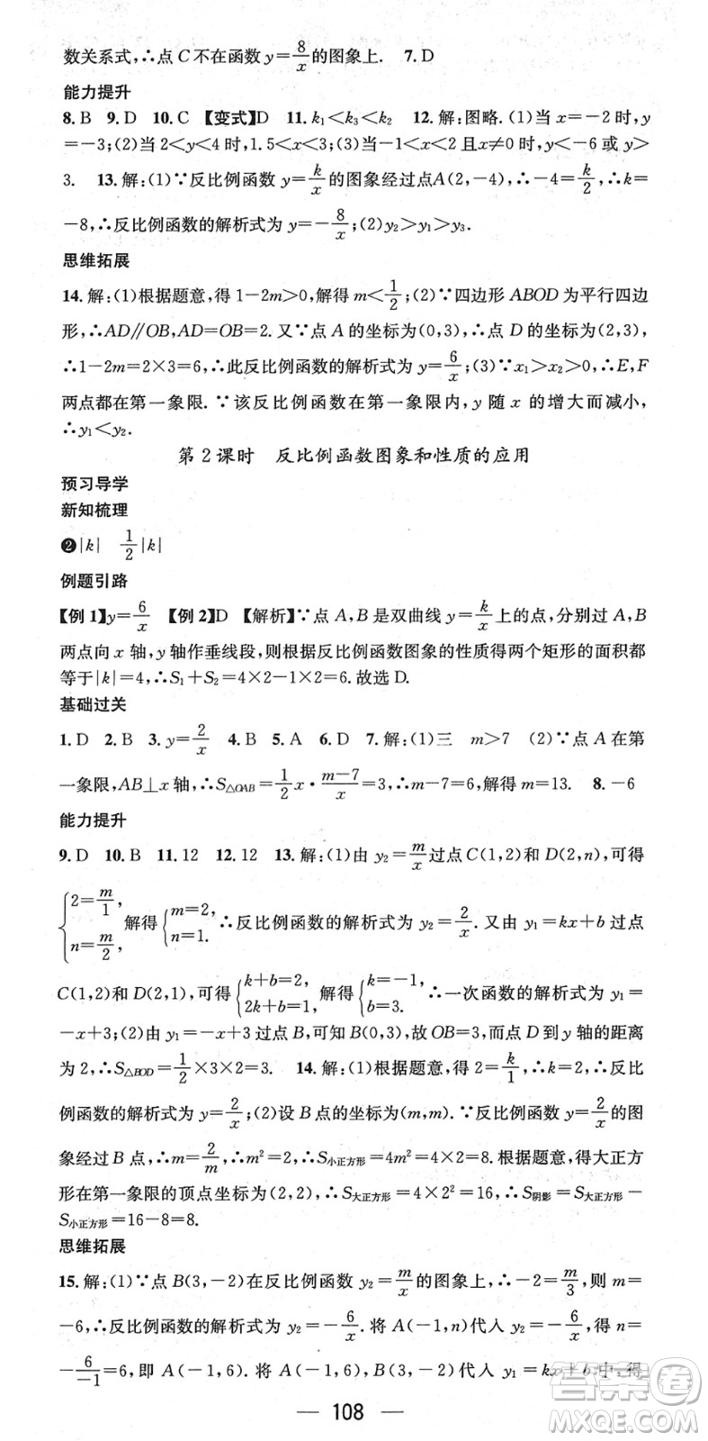 江西教育出版社2022名師測控九年級數(shù)學下冊RJ人教版答案