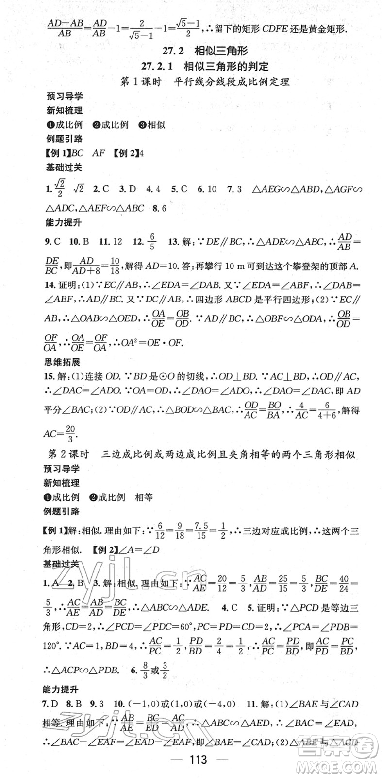 江西教育出版社2022名師測控九年級數(shù)學下冊RJ人教版答案