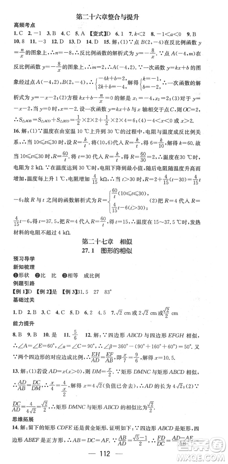 江西教育出版社2022名師測控九年級數(shù)學下冊RJ人教版答案