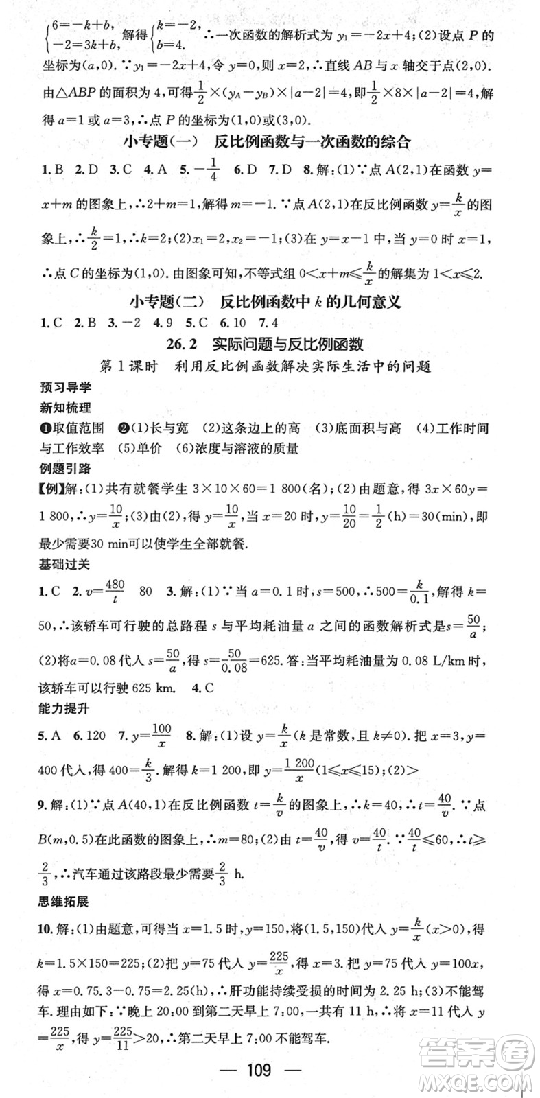 江西教育出版社2022名師測控九年級數(shù)學下冊RJ人教版答案