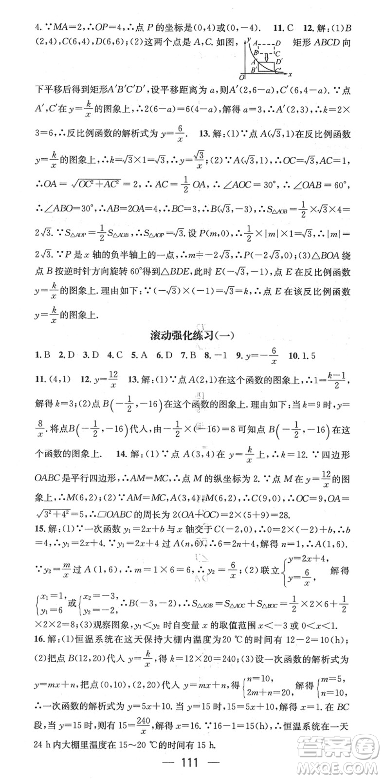 江西教育出版社2022名師測控九年級數(shù)學下冊RJ人教版答案
