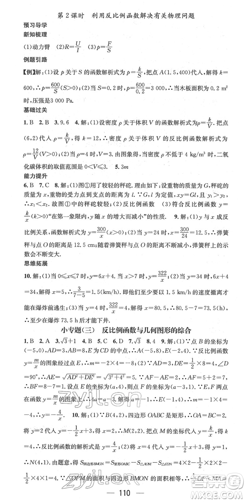 江西教育出版社2022名師測控九年級數(shù)學下冊RJ人教版答案