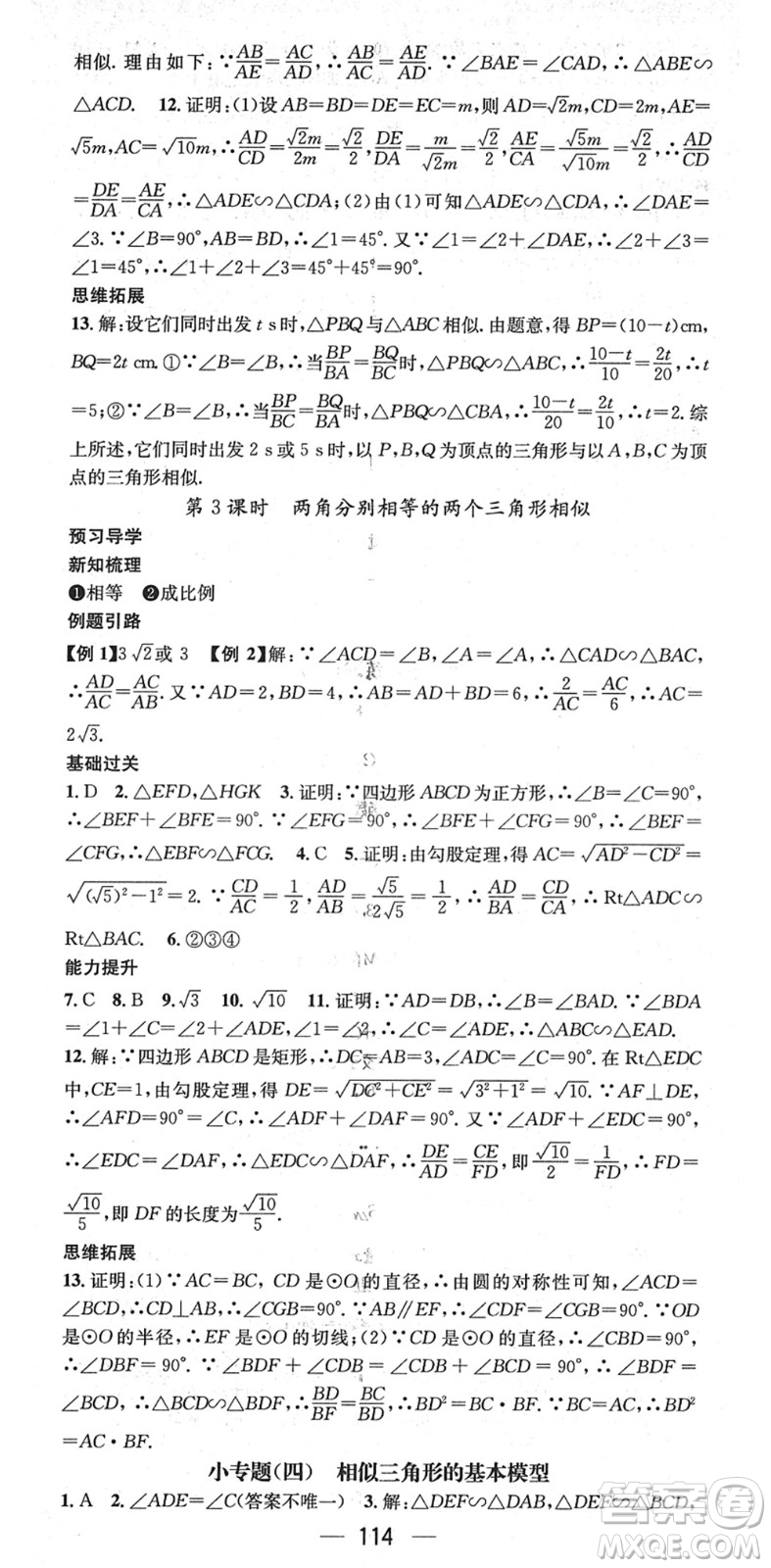 江西教育出版社2022名師測控九年級數(shù)學下冊RJ人教版答案