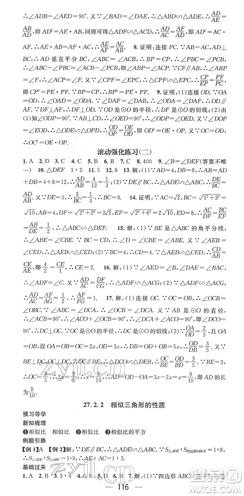 江西教育出版社2022名師測控九年級數(shù)學下冊RJ人教版答案