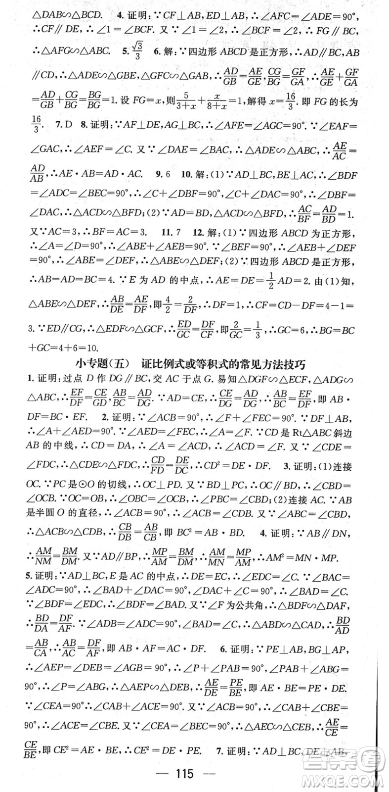 江西教育出版社2022名師測控九年級數(shù)學下冊RJ人教版答案