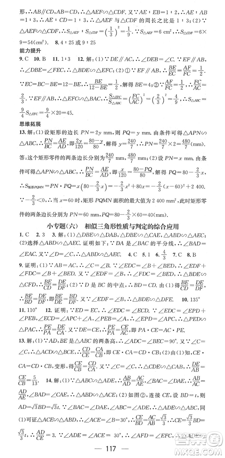 江西教育出版社2022名師測控九年級數(shù)學下冊RJ人教版答案
