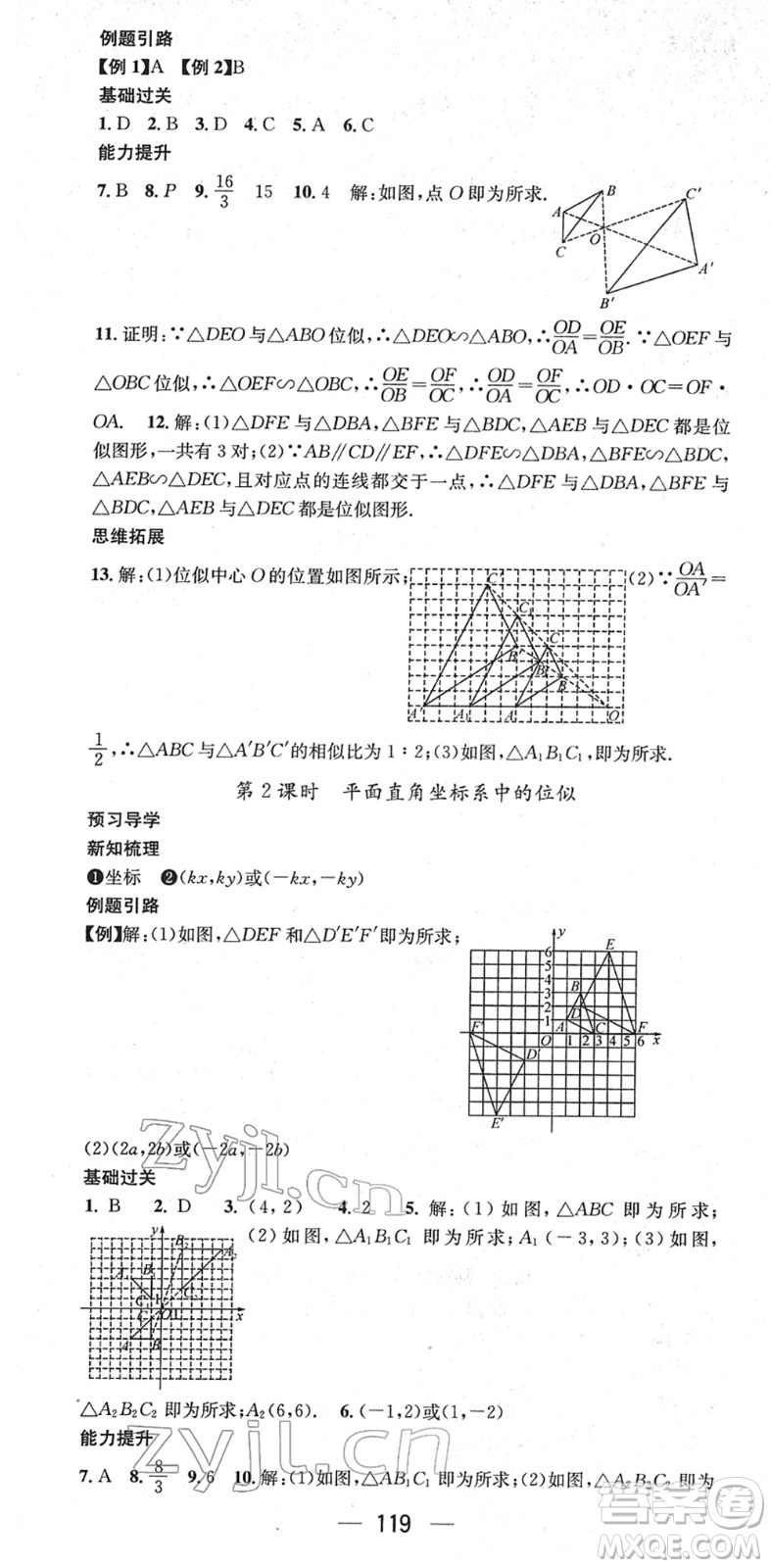 江西教育出版社2022名師測控九年級數(shù)學下冊RJ人教版答案