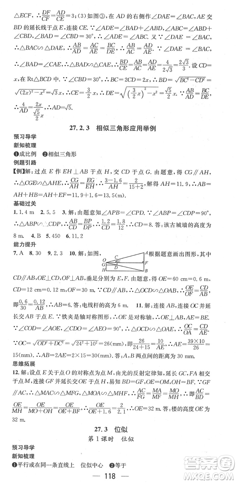 江西教育出版社2022名師測控九年級數(shù)學下冊RJ人教版答案