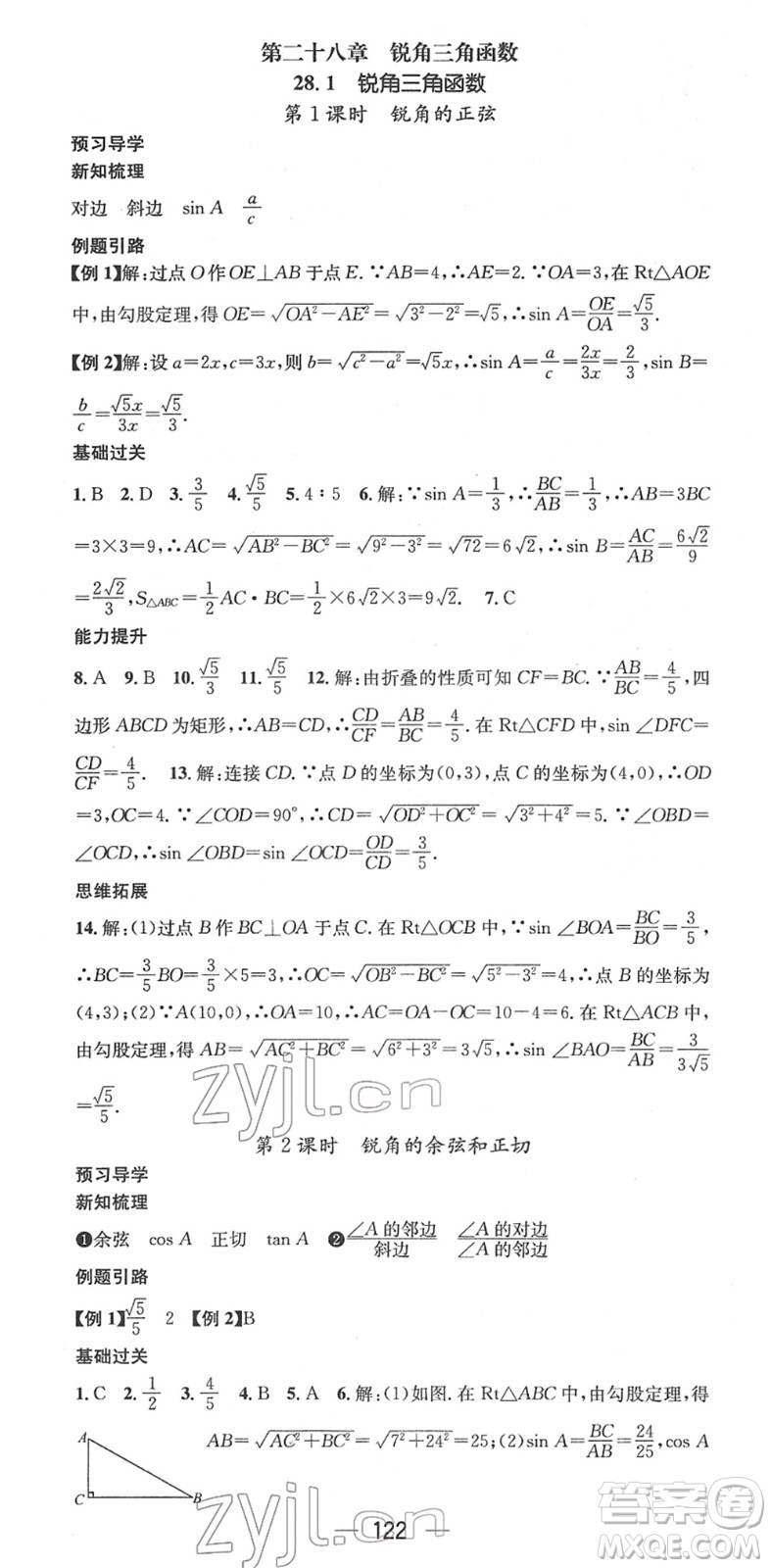 江西教育出版社2022名師測控九年級數(shù)學下冊RJ人教版答案