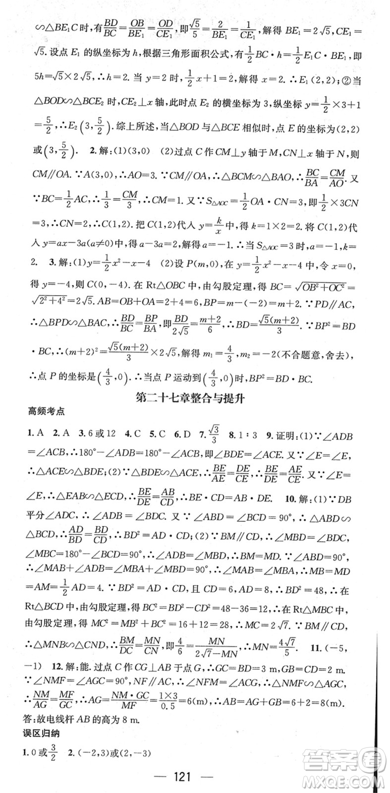 江西教育出版社2022名師測控九年級數(shù)學下冊RJ人教版答案