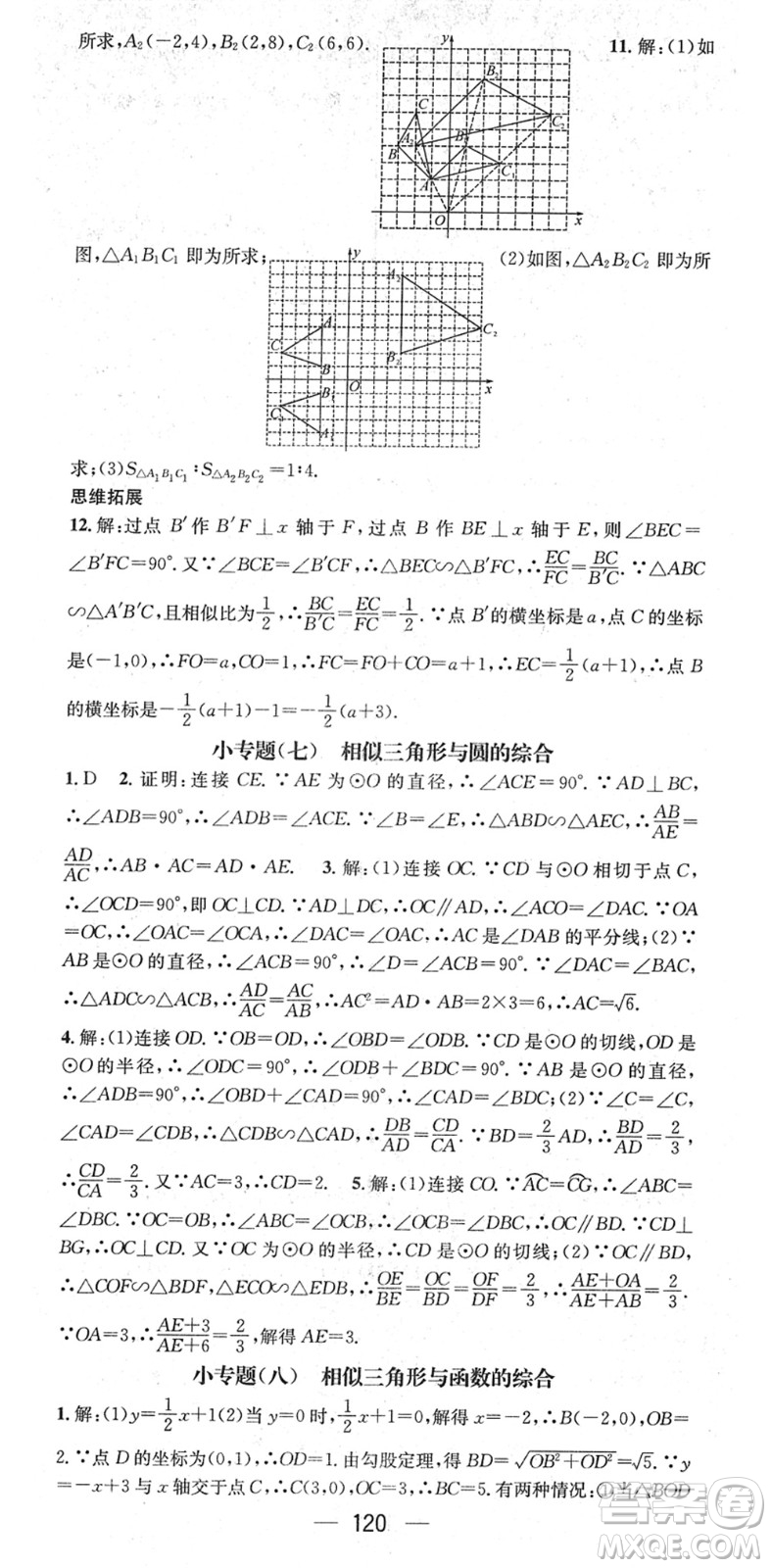 江西教育出版社2022名師測控九年級數(shù)學下冊RJ人教版答案