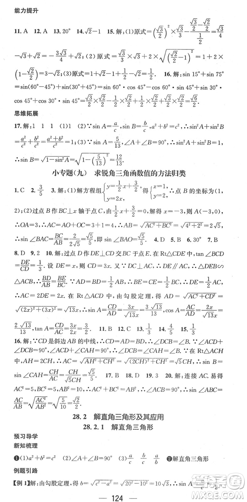 江西教育出版社2022名師測控九年級數(shù)學下冊RJ人教版答案