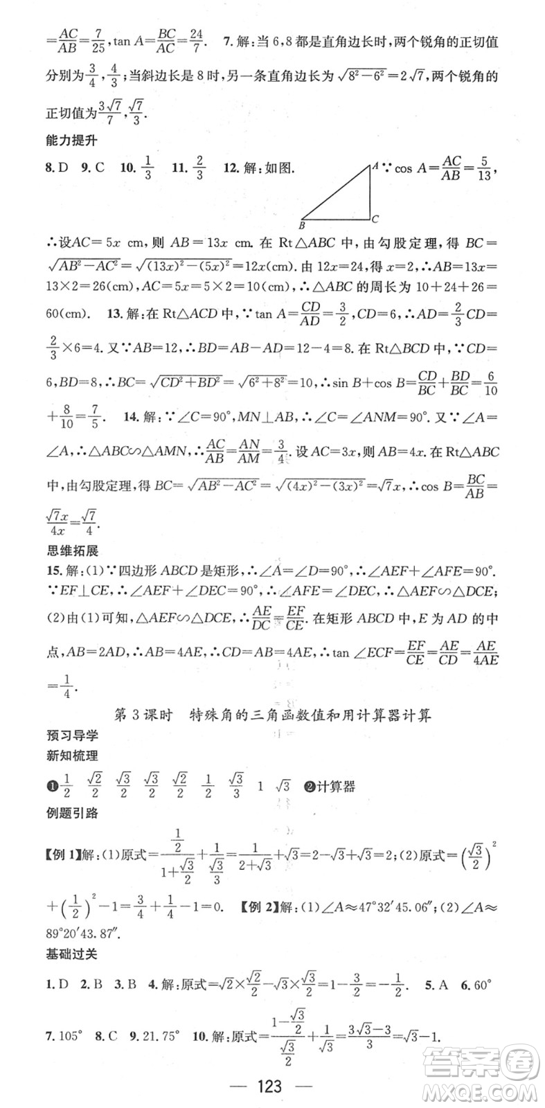 江西教育出版社2022名師測控九年級數(shù)學下冊RJ人教版答案
