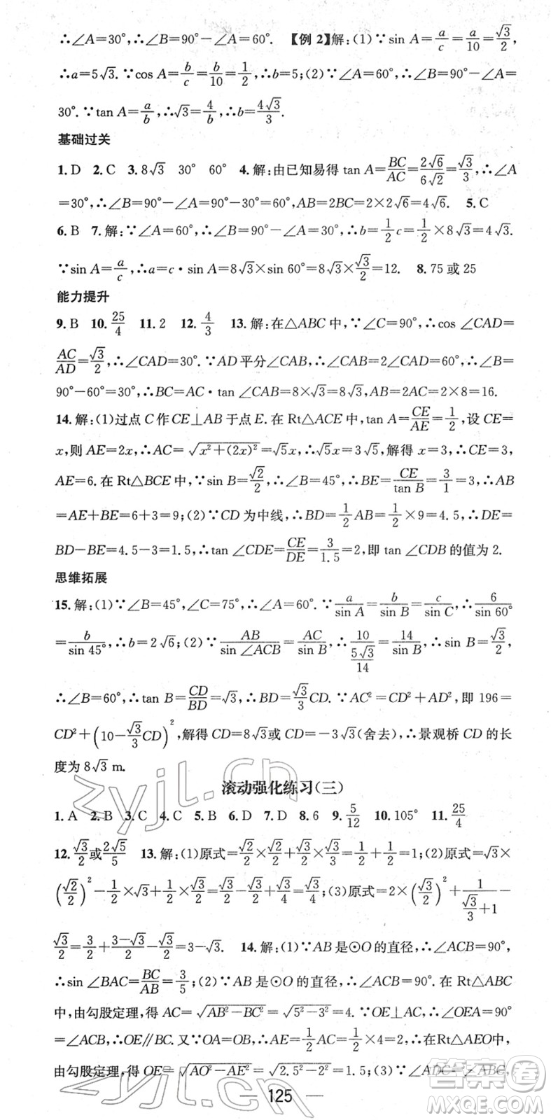 江西教育出版社2022名師測控九年級數(shù)學下冊RJ人教版答案