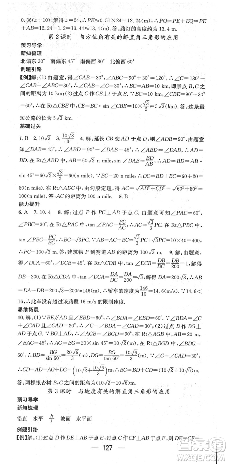 江西教育出版社2022名師測控九年級數(shù)學下冊RJ人教版答案