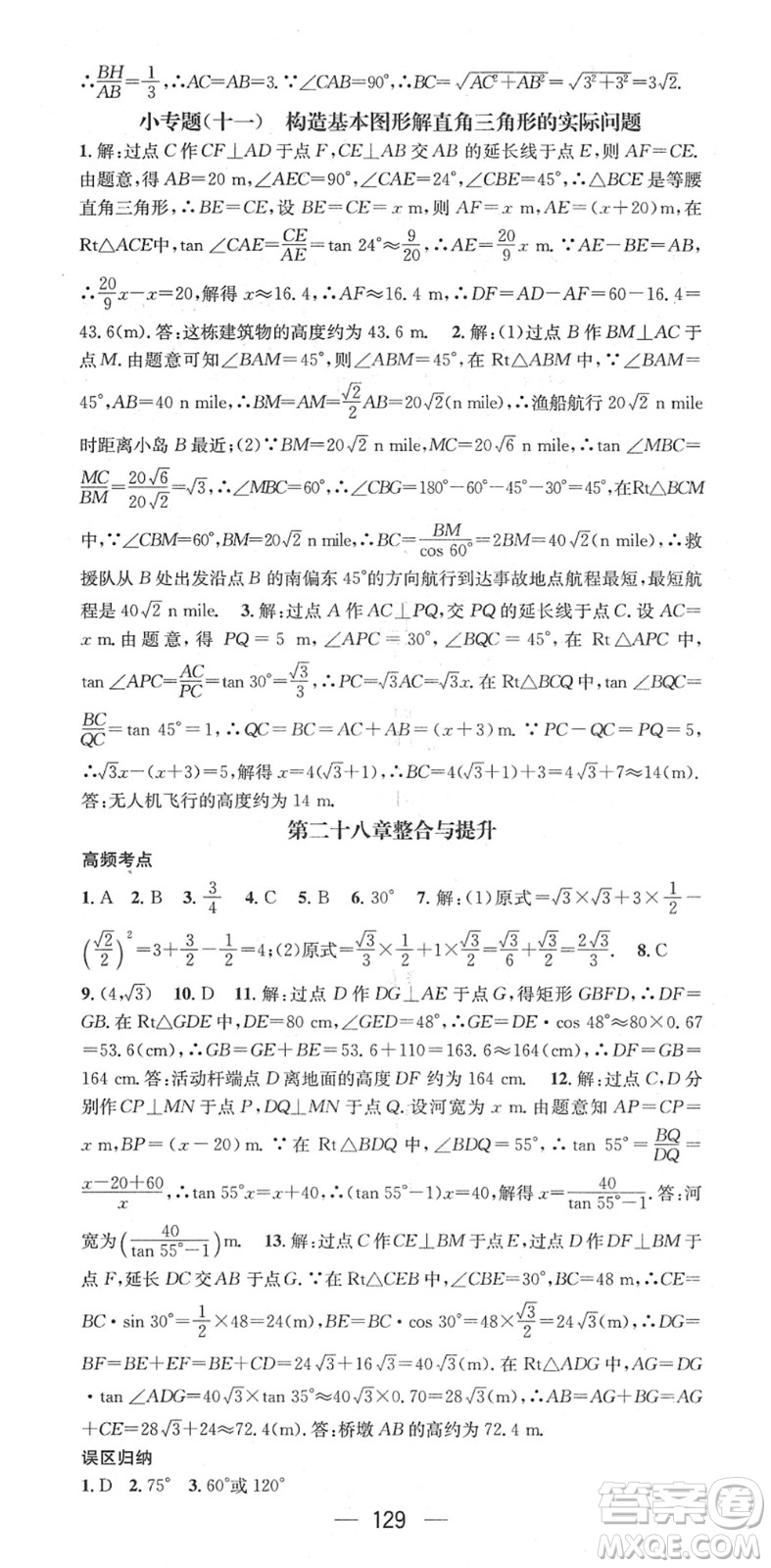 江西教育出版社2022名師測控九年級數(shù)學下冊RJ人教版答案