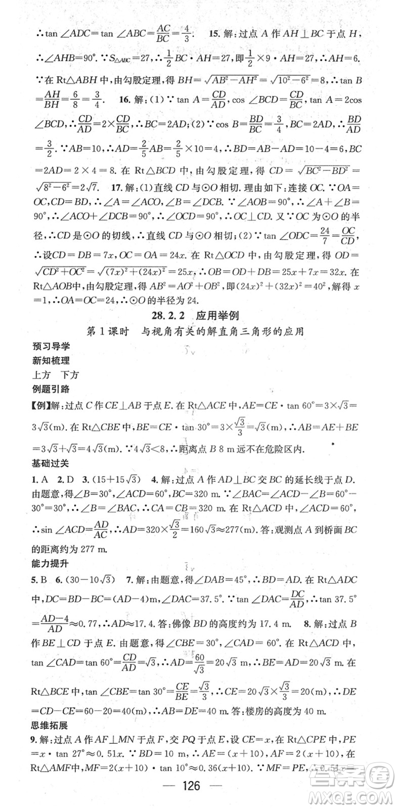 江西教育出版社2022名師測控九年級數(shù)學下冊RJ人教版答案