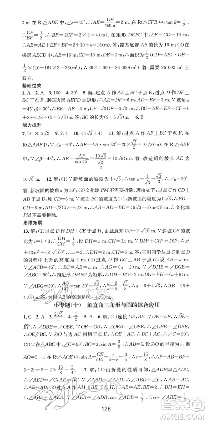江西教育出版社2022名師測控九年級數(shù)學下冊RJ人教版答案
