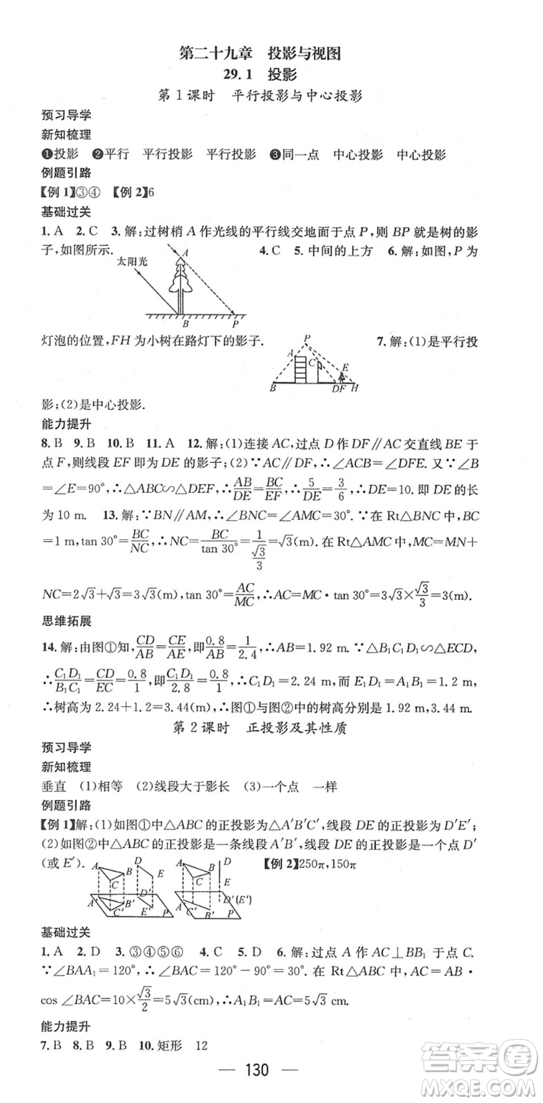 江西教育出版社2022名師測控九年級數(shù)學下冊RJ人教版答案