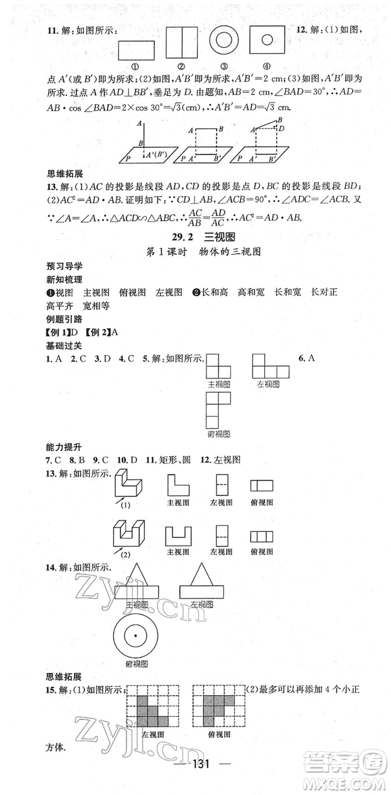 江西教育出版社2022名師測控九年級數(shù)學下冊RJ人教版答案