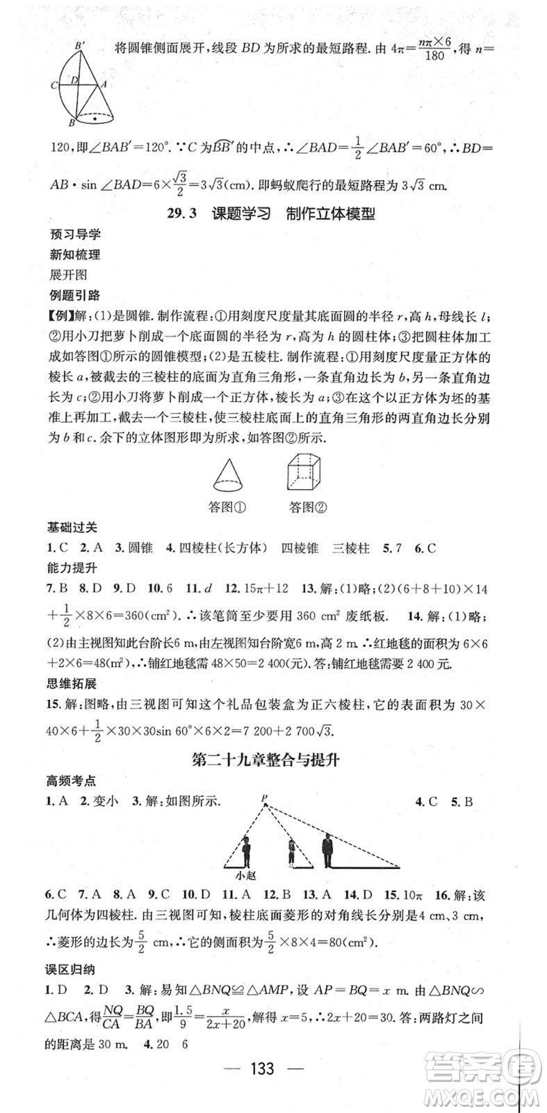 江西教育出版社2022名師測控九年級數(shù)學下冊RJ人教版答案